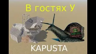 №2 В гостях У Kapustaa дом "Улитка"