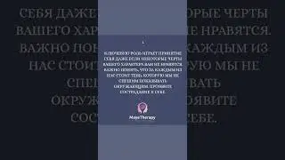 Встреча с собой( со своей тенью) - самая важная встреча в жизни🖤будьте к себе добры!