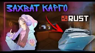 (FragMove) RustMe | НЕФТЯНОК | КАРГО |