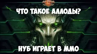 Allods Online: Первый запуск. Что это такое?)