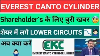 Everest Kanto Cylinder Share latest news | everest kanto cylinder share |EKC SHARE LATEST NEWS | EKC