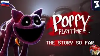 время игры с поппи | история не рассказанная до сих пор - часть 3 на русском
