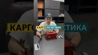 #логистика #каргоқытайқазақстан #карго #логистика #гуанчжоу #иу #урумчи #каргоастана #каргоалматы