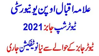 Aiou tutor profile update 2021 | Aiou resource person jobs autumn 2021