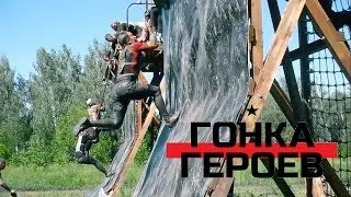 ГОНКА ГЕРОЕВ В НОВОСИБИРСКЕ | МОТИВАТОР ПРОХОДИТ ВСЮ ТРАССУ