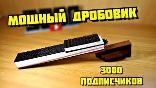 Как сделать дробовик из лего