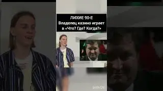 Смотрим старые выпуски «Что? Где? Когда?» на моем канале #чтогдекогда #кириллмакаренко #ретро