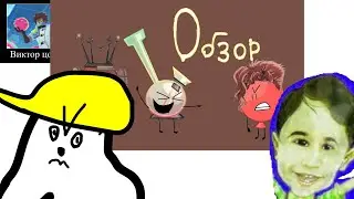 Реакция на обзор на БФИ