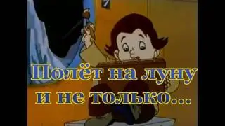 Буктрейлер по книге Николая Носова 