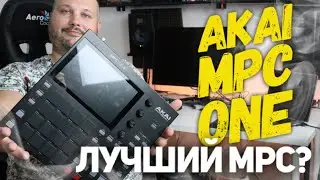 Обзор AKAI MPC ONE
