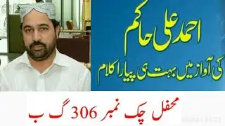 Ahmad Ali hakim kalam punjabi 2018
