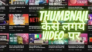 HOW TO ADD THUMBNAIL TO YOUTUBE VIDEO