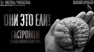 Страшные истории на ночь. Гастроном. ЖПИ. Страшилки