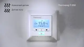 Настройка терморегулятора Thermoreg Ti 950