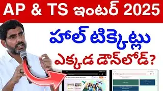 Ap & TS inter Public Hall Tickets 2025💯 || AP inter Hall Tickets Update 2025🎯