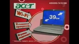 Реклама М.Видео 2008 Ноутбук Acer