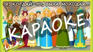 Караоке 