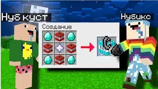 НУБЫ ТЕСТИРУЮТ НОВЫЕ ТНТ В МАЙНКРАФТ! Нубики против троллинг ловушка MINECRAFT