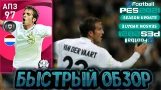 обзор на БЛЯстящего(нет) Ван Дер Варта 97!-быстрый обзор