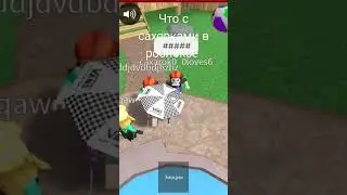 типичный сервер мм2 помогите мой ник radmirik1023 #роблокс #roblox #рек #рекомендации