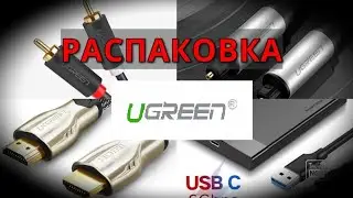 Товары Ugreen: optical cable, rca cable, hdmi 2.0 cable,  корпус для hdd , usb cable.
