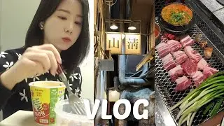 [VLOG] 30대 직장인 브이로그ㅣ을지로 맛집 뿌시기ㅣ산청숯불가든ㅣ올디스타코ㅣ낙산공원 새해 해돋이ㅣ나 이제 30대 중반이여...ㅣ배민B마트ㅣ다이어트 도시락과 화려한 홈쿡