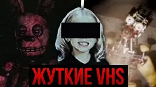 КРОВАВЫЕ ЭКСПЕРИМЕНТЫ АФТОНА | Жуткие фнаф VHS