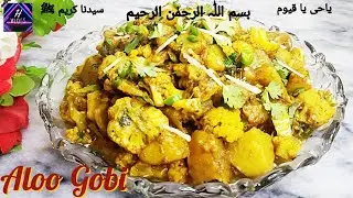 Aloo Gobhi Recipe | Best Aloo Gobi Recipe | Aloo Gobi banane ka tarika by hinaz collection N crafts