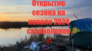 Открытие сезона,  Кубанская рыбалка , март 2024 🎣🎣🎣🎣