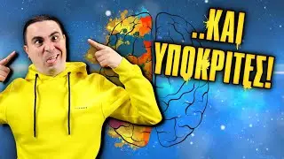 ΕΙΜΑΣΤΕ ΒΛΑΚΕΣ! (Σκέψεις #2)