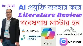 AI প্রযুক্তি ব্যবহার করে Literature Review - SCISPACE, Connected Papers, ResearchRabbit, ChatPDF