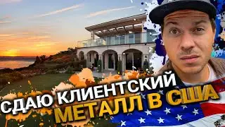 Как найти работу в США/ В Америке воруют инструменты из машин! / Сдаю металлолом в штатах