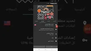 طريقة تشغيل psiphon pro إن شاء الله كل النسخ تشتغيل إذا لم تشتغيل جرب هذه النسخة من يريدها يحدثني