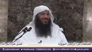 فضل كثرة ذكر الله