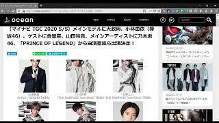 「【マイナビ TGC 2020 S/S】大政絢、小林由依（欅坂46）、ゲストに香里奈、山田裕貴、乃木坂46、「PRINCE OF LEGEND」から白濱亜嵐ら出演決定！」をOCEANに掲載しました。
