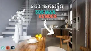 THE TRICKS to realistic RENDERING | CORONA RENDER