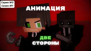 сезон 1 серия 2 | Кто же они? | сериал две стороны