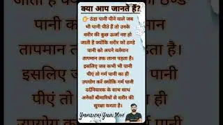 क्या आप जानते हैं? || Part - 7 || #knowledgefacts #gk #motivation #shorts #viralvideo #smartstudy
