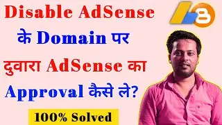 🔥How to approve adsense on disable adsense domain? | get google adsense 