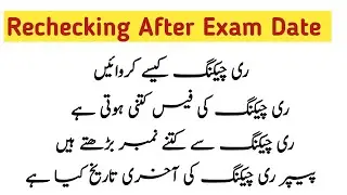 9th class result 2024 Rechecking complete detail 9th result paper Re- checking 2024