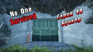 No One Survived | Серия 40 | Бункер.