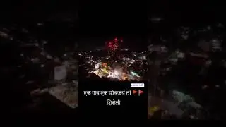 एक गाव एक शिवजयंती,शिरोली