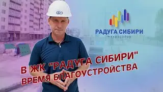 В ЖК 