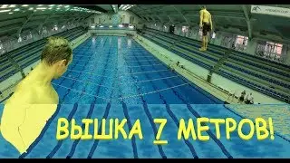 Прыжки в воду в школе Flydiving! 7 МЕТРОВАЯ ВЫШКА!