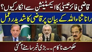 CJP Qazi Faez Isa Angry Over Rana Sanaullah | Refuses To Accept Extension | Govt In Trouble