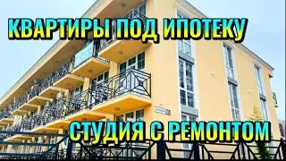 Квартиры в Сочи, Современный жилой комплекс в Адлере, обзор жилья