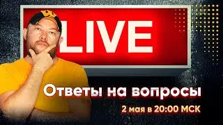Гончаров LIVE - ответы на вопросы  / 2 мая в 