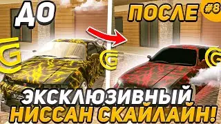 РЕДКИЙ И КРУТОЙ 😍 НИССАН СКАЙЛАЙН ТАЧКА НА ПРОКАЧКУ ДЛЯ ПОДПИСЧИКА #8 ГРАНД МОБАЙЛ GRAND MOBILE