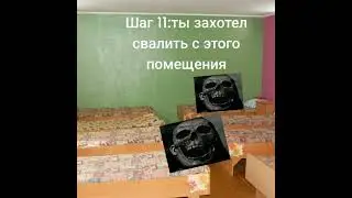 страшный мем 2 часть легерь