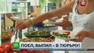 Голодные россияне отдыхают в Турции по ворованным браслетам.